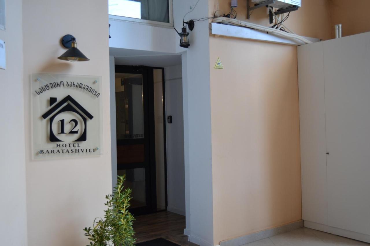 Hotel Baratashvili 12 第比利斯 外观 照片