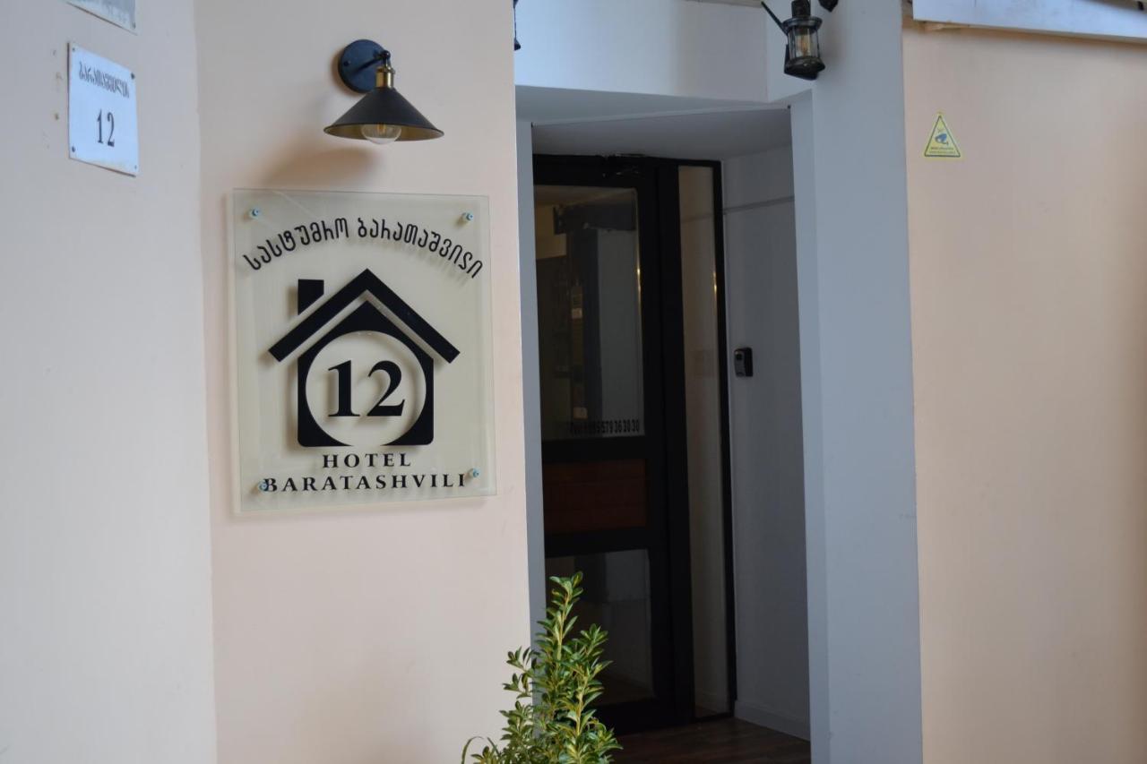 Hotel Baratashvili 12 第比利斯 外观 照片